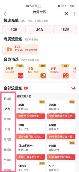 联通流量包怎么买