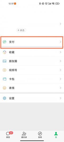 微信怎么设置付费进群二维码