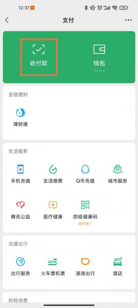 微信怎么设置付费进群二维码