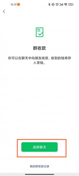 微信怎么设置付费进群二维码