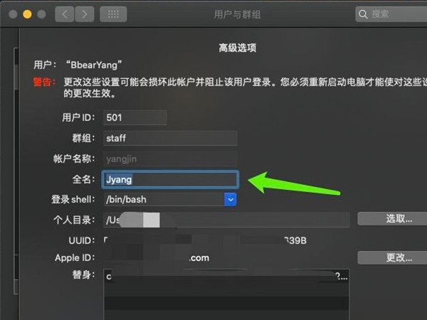苹果电脑怎么更改管理员用户名