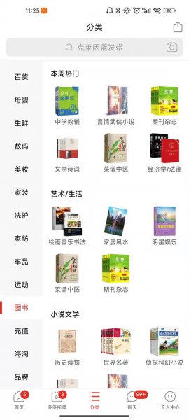 拼多多小说功能在哪里