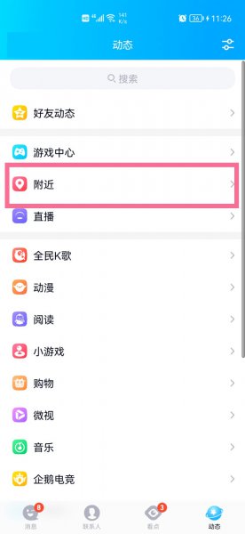 qq附近的人在哪里