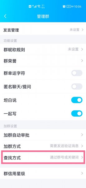 qq群号不能被搜索怎么设置