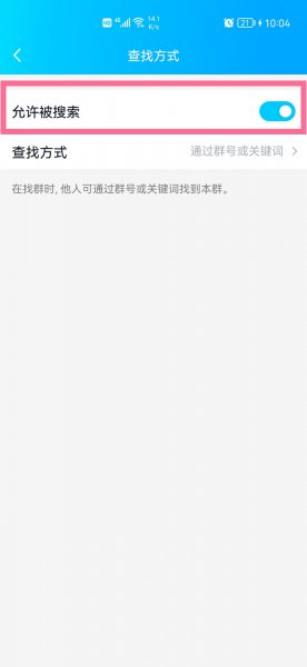 qq群号不能被搜索怎么设置
