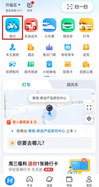 哈啰单车怎么预约