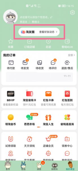 淘友圈怎么看别人买的东西