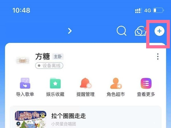 天猫精灵怎么用手机连接网络