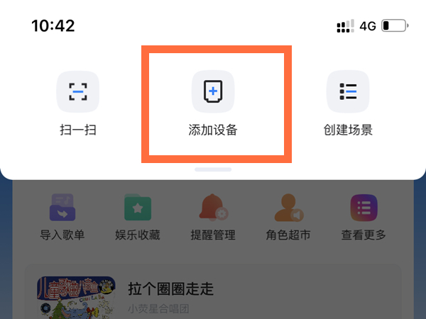 天猫精灵怎么用手机连接网络