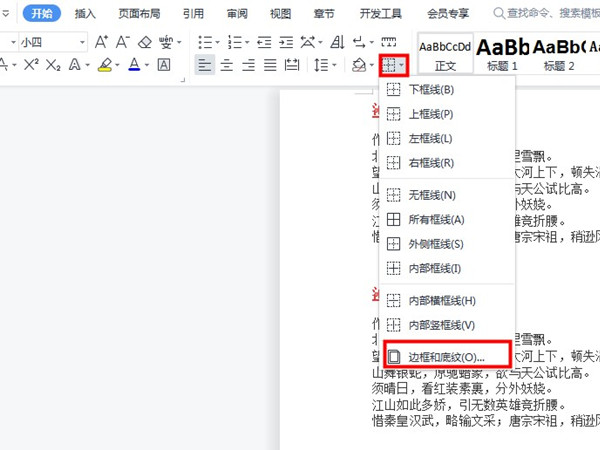 word怎么设置文字边框和底纹