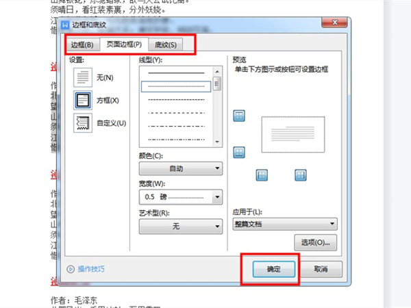 word怎么设置文字边框和底纹