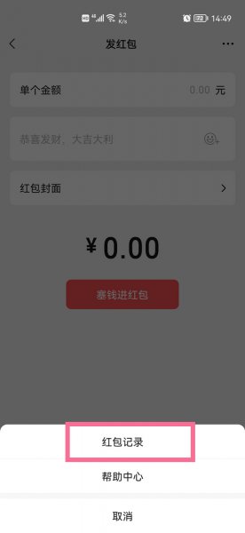 微信红包记录怎么查一个人的