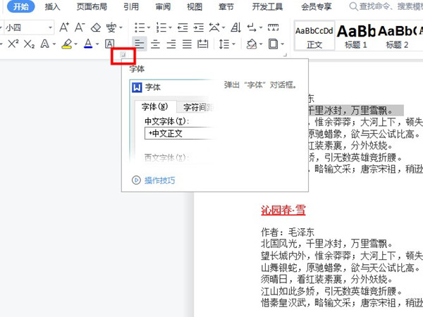word双删除线怎么弄