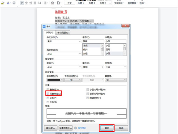 word双删除线怎么弄