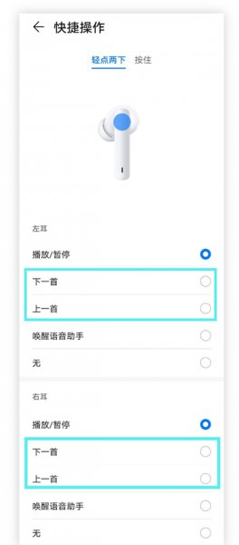 华为freebuds4i怎么切歌