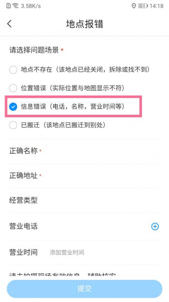 腾讯地图怎么修改店铺名称