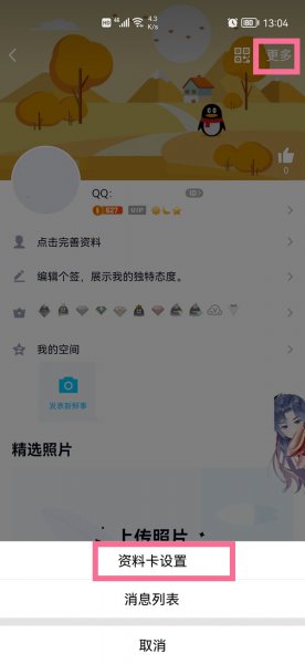 qq匿名提问在哪里
