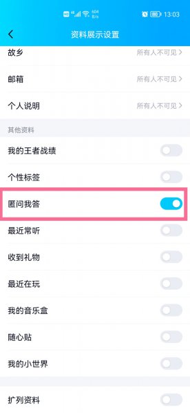 qq匿名提问在哪里