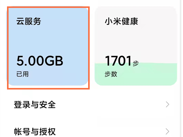 小米云同步的照片在哪