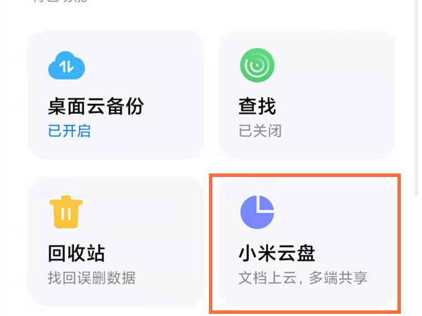 小米云同步的照片在哪