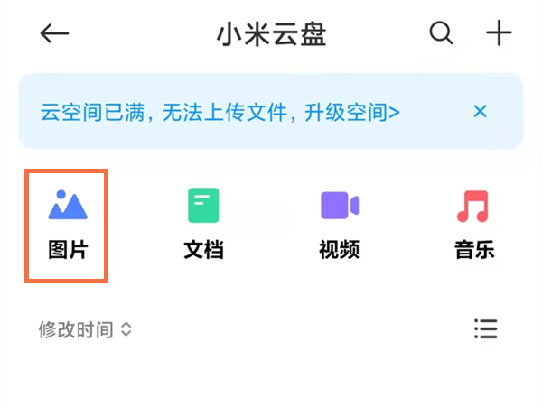 小米云同步的照片在哪