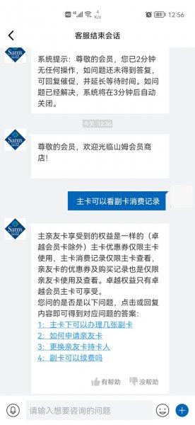 山姆主卡可以看到副卡使用明细吗
