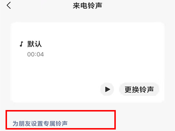 微信专属铃声怎么设置本地音乐