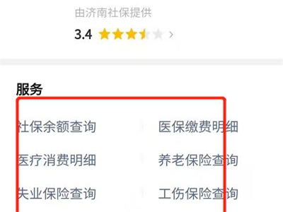 微信查社保明细怎么查