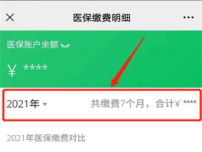 微信查社保明细怎么查
