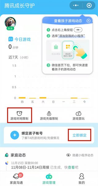 怎么控制孩子玩手机的时间