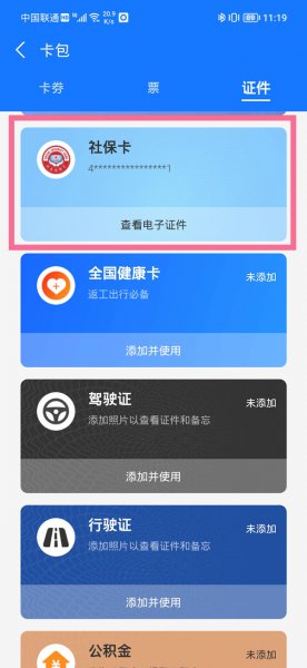 支付宝电子社保卡怎么解绑