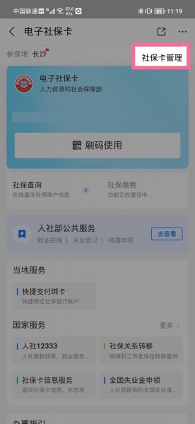 支付宝电子社保卡怎么解绑