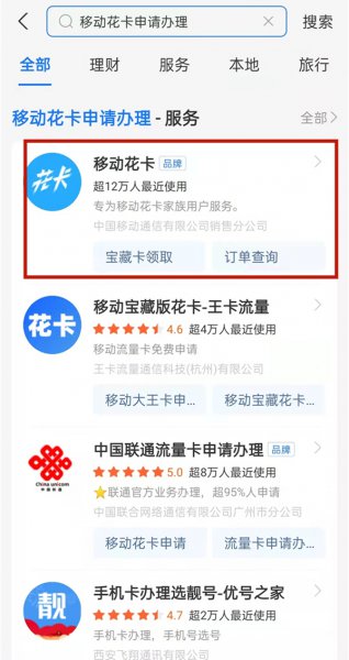 移动花卡怎么办理