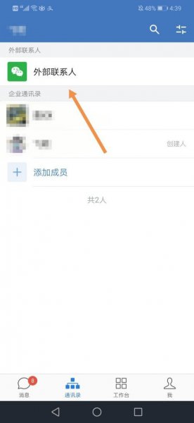 企业微信如何与微信消息互通