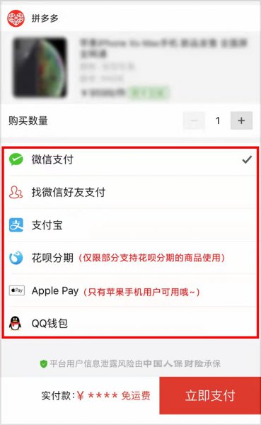 拼多多不能用支付宝吗