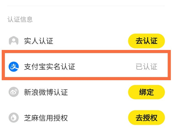 闲鱼绑定支付宝在哪里