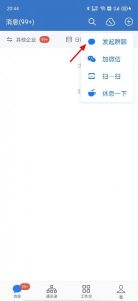 企业微信怎么创建外部群聊