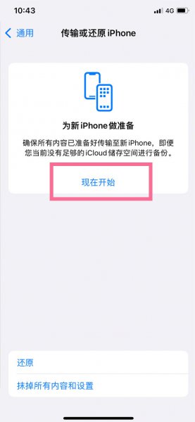 iphone13如何导入旧手机数据