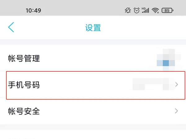 qq可以解绑手机号码吗