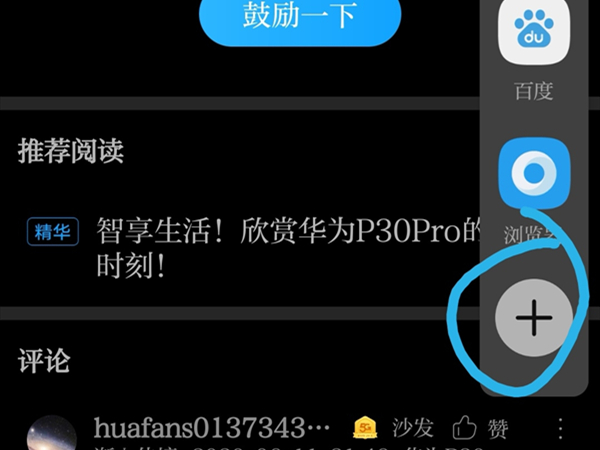 华为智慧多窗横线上的应用怎么删除