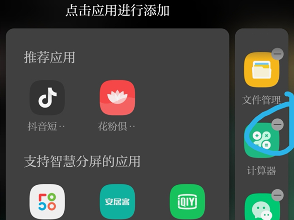 华为智慧多窗横线上的应用怎么删除