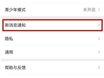 苹果手机微信消息没有声音怎么回事