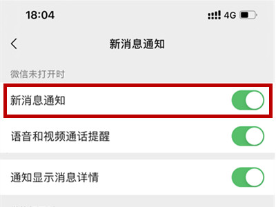 苹果手机微信消息没有声音怎么回事