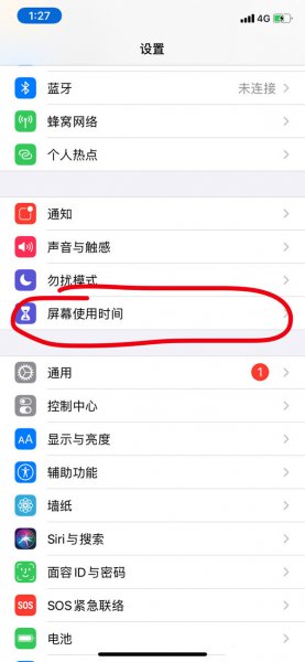 苹果手机如何定时关机