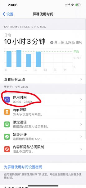 苹果手机如何定时关机