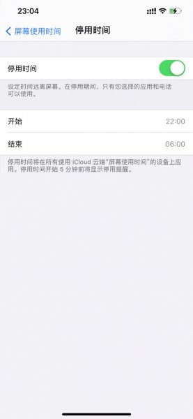 苹果手机如何定时关机