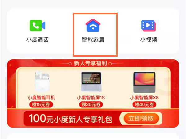 小度怎么控制家里的电器