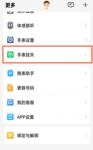 小天才电话手表丢了关机怎么找回