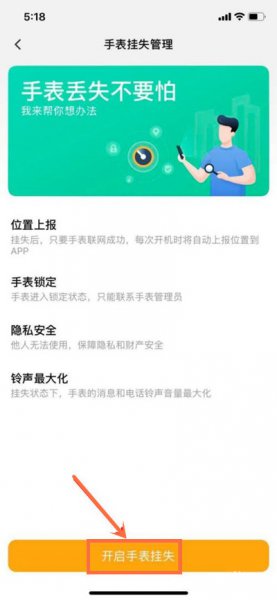 小天才电话手表丢了关机怎么找回