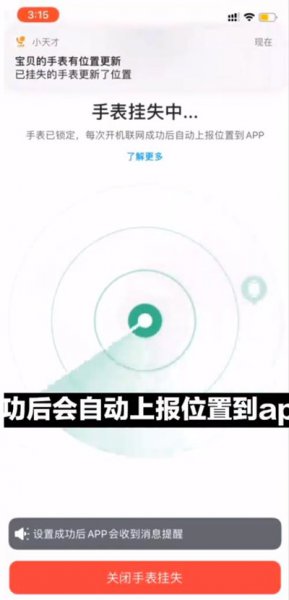 小天才电话手表丢了关机怎么找回